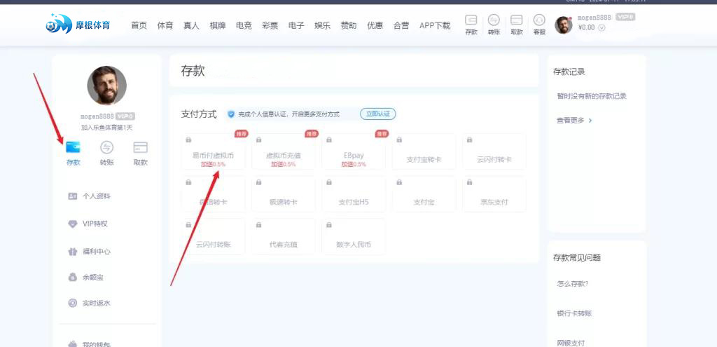 摩根体育简单的存款流程