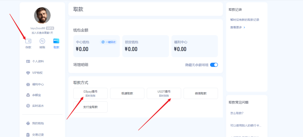 摩根体育安全提款流程