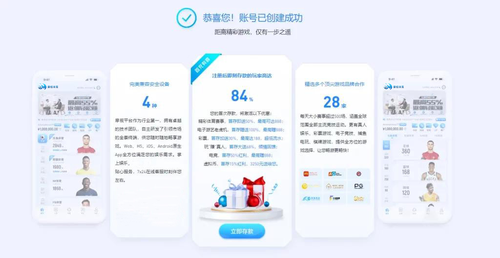 摩根体育注册陈功展示页面